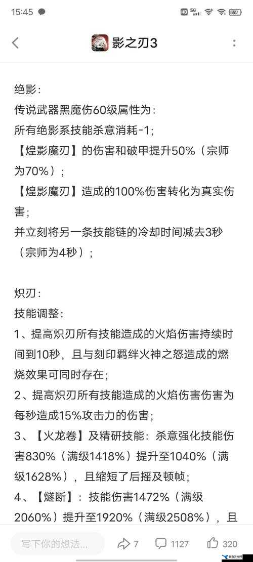 影之刃3黑魔伤图纸及获取方法详解